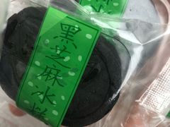 黑芝麻冰糕-闻酥园(青羊区人民中路店)