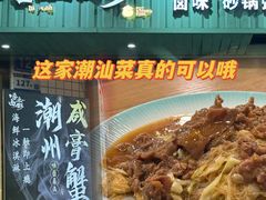 -唔止卤嘢·潮州府城菜(鹭江店)