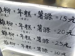 -鸡柳年糕薯条