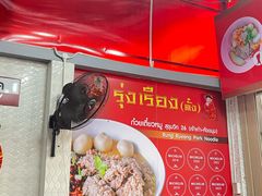 -榮泰米粉湯(Left Shop)