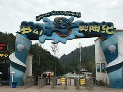 -梦幻奥陶纪景区