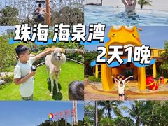 -珠海海泉湾度假区
