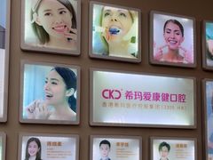 -希玛爱康健口腔(南山海岸城店)