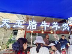 -杨天玉腊牛羊肉