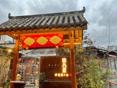 门面-院8里·小乐园家常味川菜(鹭洲里店)