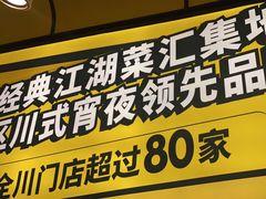 门面-嘎嘎鸭脑壳(蜀汉路店)