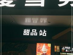 门面-麦当劳(上藤店)