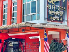 -肥肥蟹海鲜饭店(马六甲店)