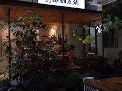 -野路甜点铺(松柏路店)