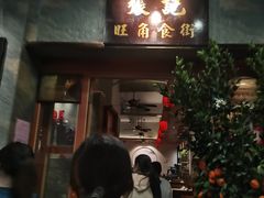 门面-张记旺角食街(动物园店)