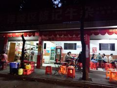 -修记牛杂店(同华东一路店)