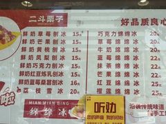 -二斗栗子(黄河道店)