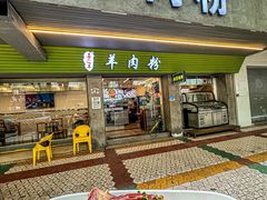 -喜之羊•羊肉粉面