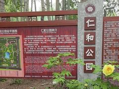 -仁和公园(顺义区)