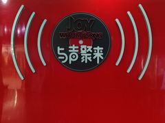 -唱吧麦颂KTV(黄骅华贸商业广场店)