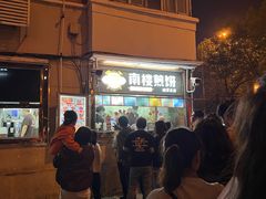 -南楼煎饼(南楼总店)