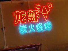 -早酒肖汉老味拌面