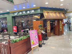 门面-荷花泰菜(东方新天地店)
