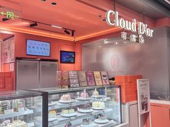 -CloudD'or可露朵蛋糕(1733商业空间店)