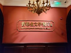 -哈拉硕俄式西餐