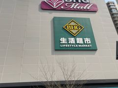 -北京华联购物中心(天通苑店)