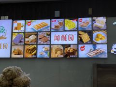 -闻酥园(大慈寺店)