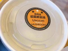 -UMAMI乌玛米披萨·汉堡·清真Halal(红岭北店)