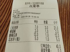 账单-清真吴记门钉肉饼·喜多利