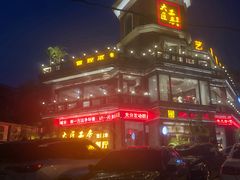 -大匠工房古船木艺术餐厅·猪肚鸡专门店(长白仙岛店)
