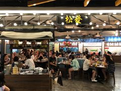 -松發肉骨茶(先得坊店)