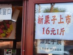 -秋栗香(地安门店)