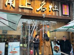 -甬上名灶·首店(环城西路店)