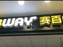 门面-赛百味SUBWAY(凯德mall大峡谷店)