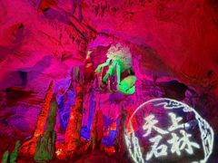 -天河潭旅游度假区