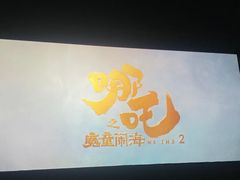 -武商摩尔影城(国广IMAX激光店)