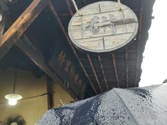 -桥里桥烧饼铺