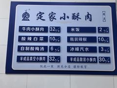 -定家小酥肉·清真(回民街店)