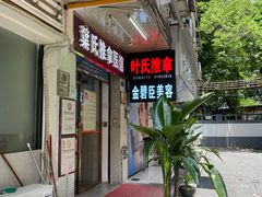 -叶氏水木堂盲人医疗按摩所