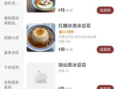 菜单-袁妈红豆汤(重庆总店)