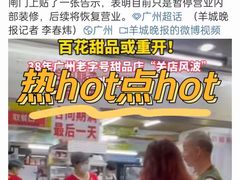 -百花传统甜品店(原址店)