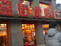 门面-簋街仔仔小龙虾(总店)