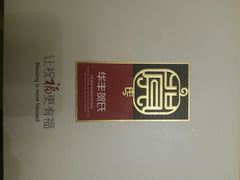 -华丰贺氏(营迹店)
