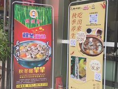 门面-胡须哥网红竹筒菜