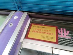 -叶存利海鲜大馅饺子(东戴河止锚湾店)