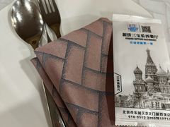 -新侨三宝乐西餐厅(崇文门店)