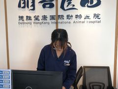 -萌兽医馆·绝育·24小时内科·宠物医院(德胜店)