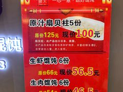 -琴岛顺天馄饨(乐客城店)