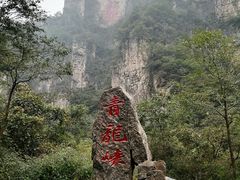 -焦作青龙峡风景名胜区