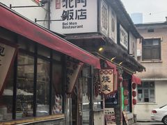 -北门饭店(湘春路总店)