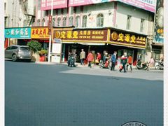 -石生肉丸(虎山中学店)